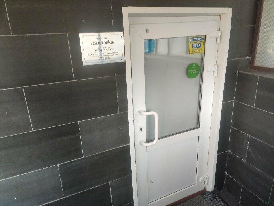 Гостиница Выставка Москва