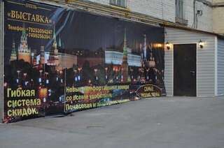 Гостиница Выставка Москва-4